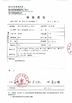 চীন Hubei ZST Trade Co.,Ltd. সার্টিফিকেশন